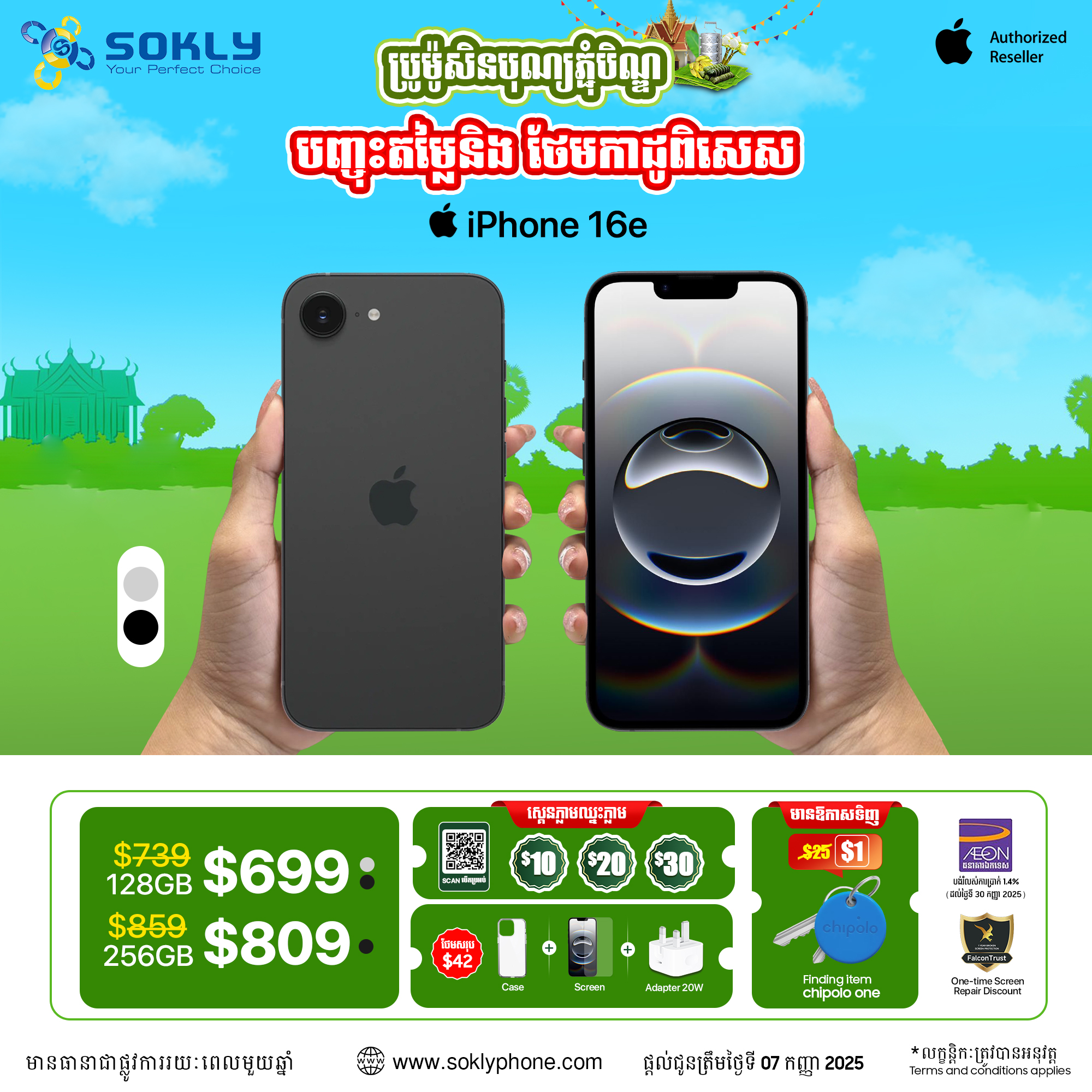iPhone 16e